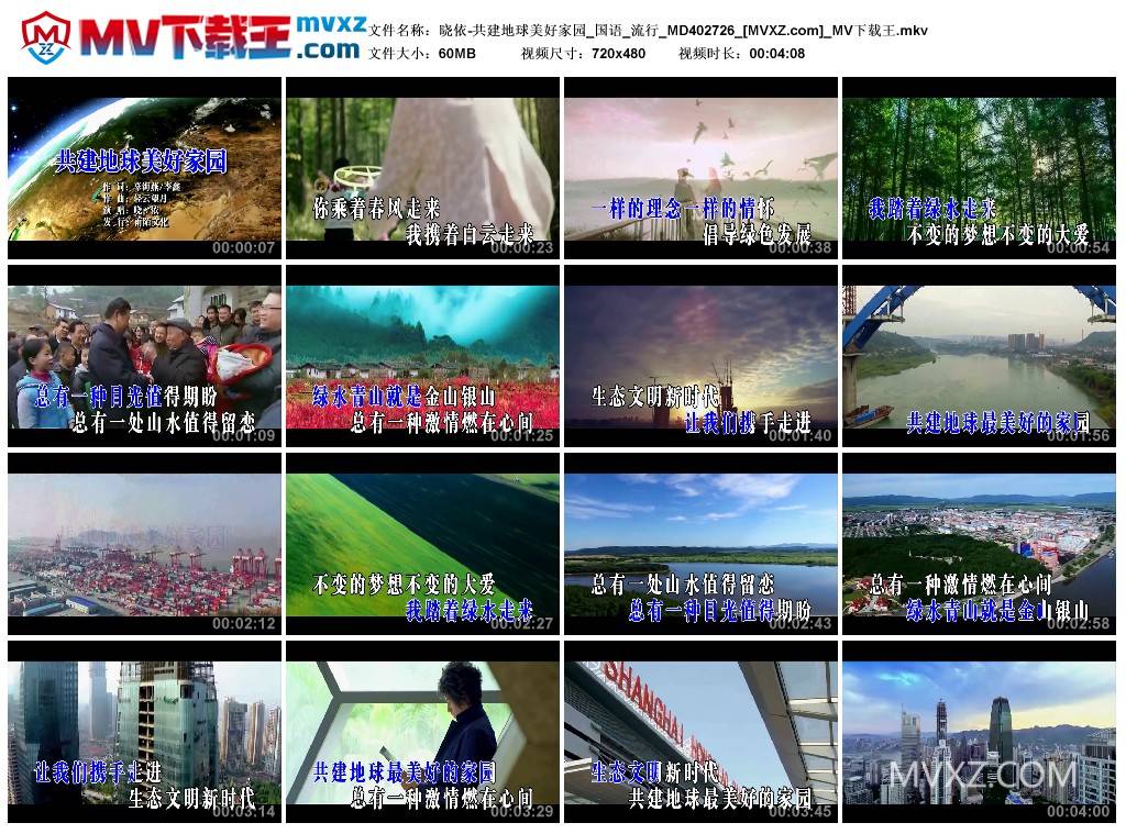 晓依-共建地球美好家园_国语_流行_MD402726